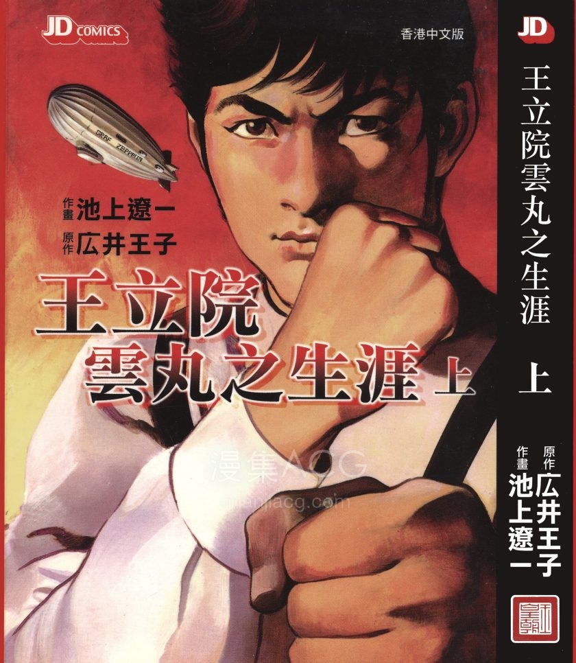 【漫画】【完结】《王立院云丸之生涯》1-2卷 JPG 夸克网盘下载