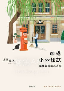 【轻小说】《银座四宝堂文具店》1-2卷 EPUB 夸克网盘下载