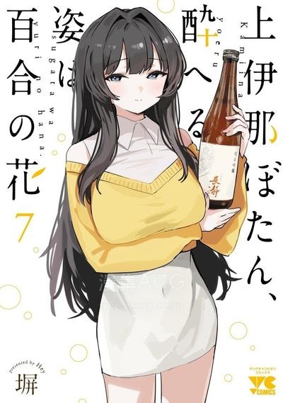 【漫画】【连载中】《上伊那牡丹，酒醉身姿似百合花般》1-63话 PDF 夸克网盘下载