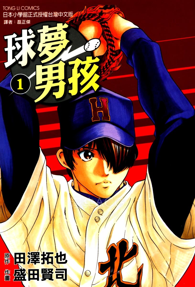 【漫画】【完结】《球梦男孩》1-7卷 JPG 夸克网盘下载