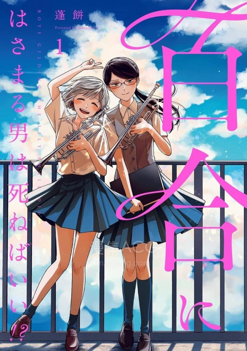 【漫画】【连载中】《插足百合的男人不如去死!?》EPUB 百度/夸克网盘下载 【漫画】【连载中】《插足百合的男人不如去死!?》EPUB 百度/夸克网盘下载