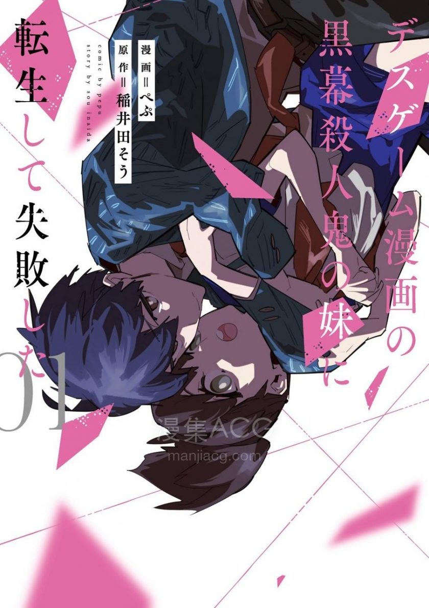 【漫画】【连载中】《转生成了死亡游戏黑幕杀人鬼的妹妹》1-20话 EPUB 百度/夸克网盘下载