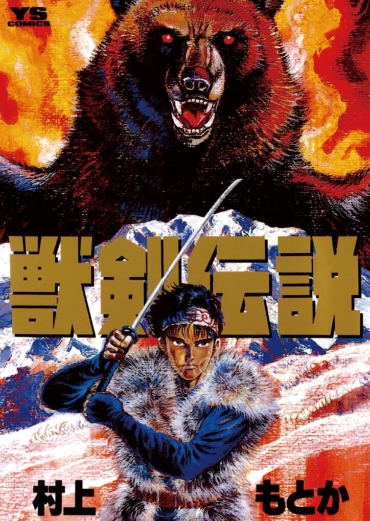 【漫画】【完结】《兽剑传说 ai彩漫》1卷 png 百度网盘下载