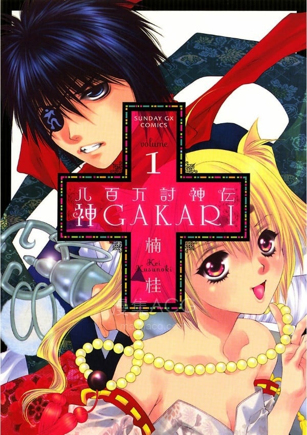 【漫画】【完结】《八百万讨神传-神GAKARI》1-4卷 PDF 夸克网盘下载