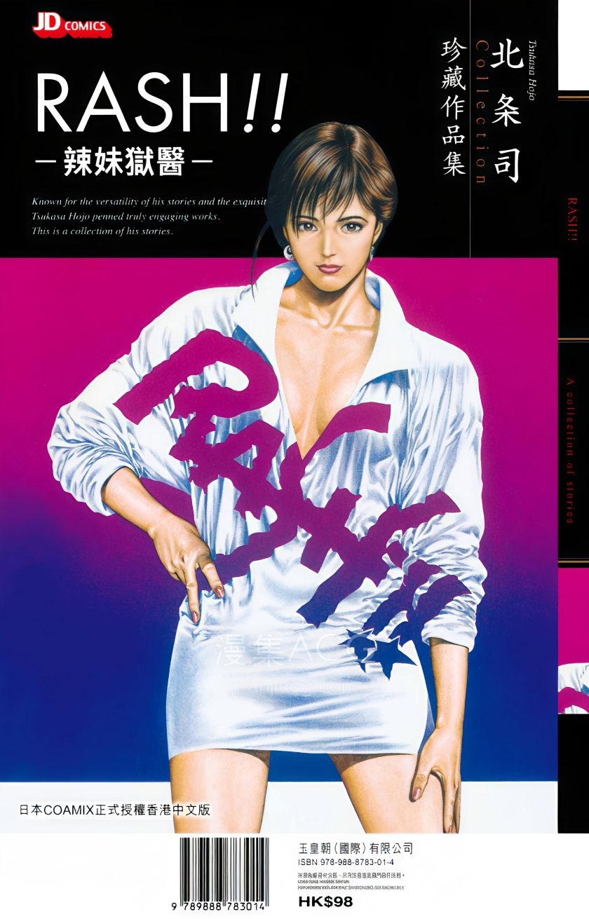 【漫画】【完结】《妙手急先锋RASH/辣妹御医 AI全彩》全1卷 夸克网盘下载
