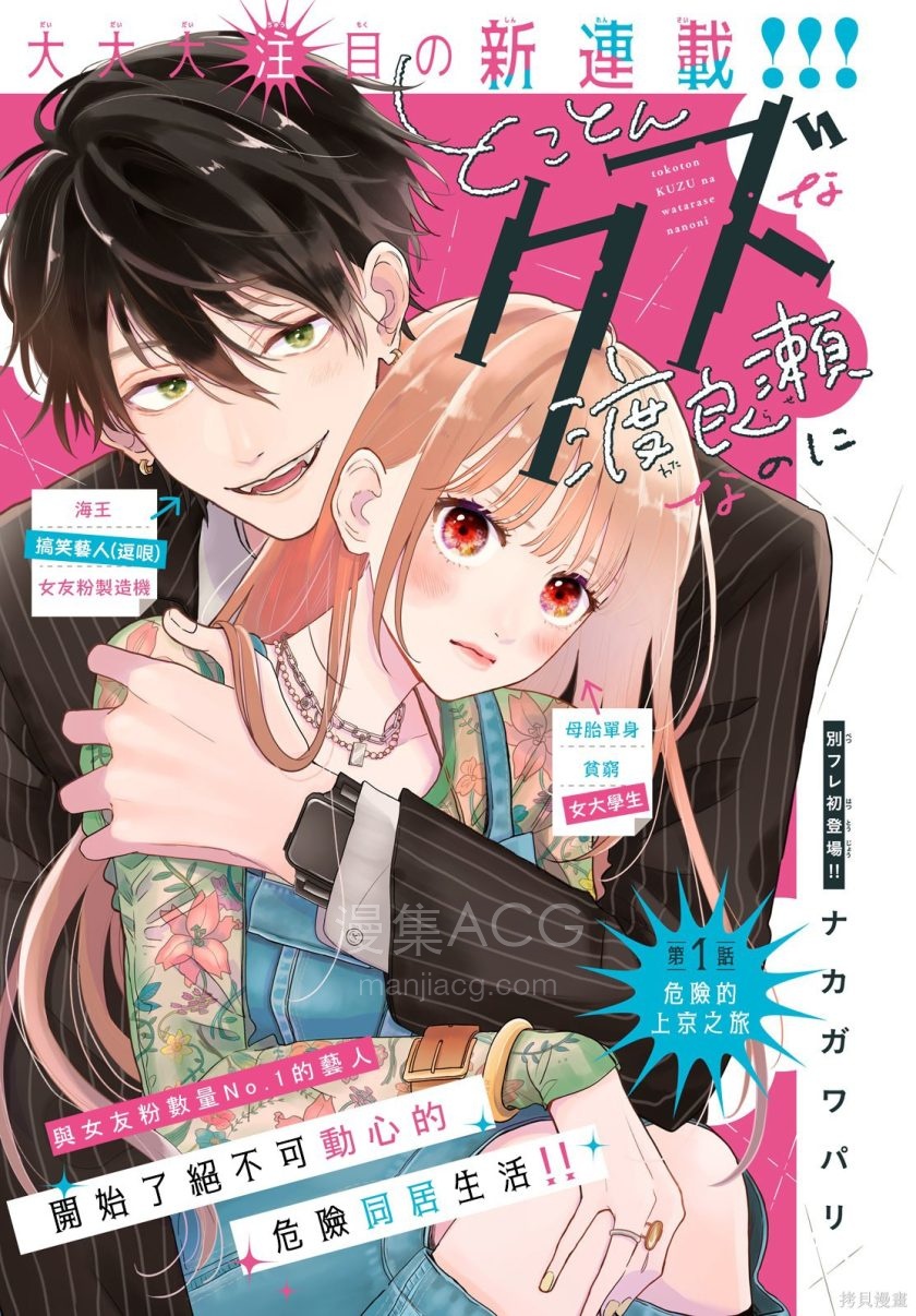 【漫画】【连载中】《逆天渣男渡良濑》1-14话 PDF 夸克/百度网盘下载