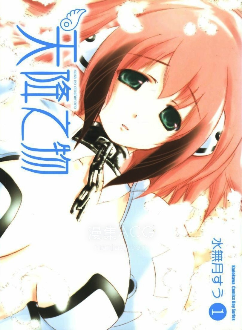 【完结】【漫画】《天降之物》JPG 网盘下载