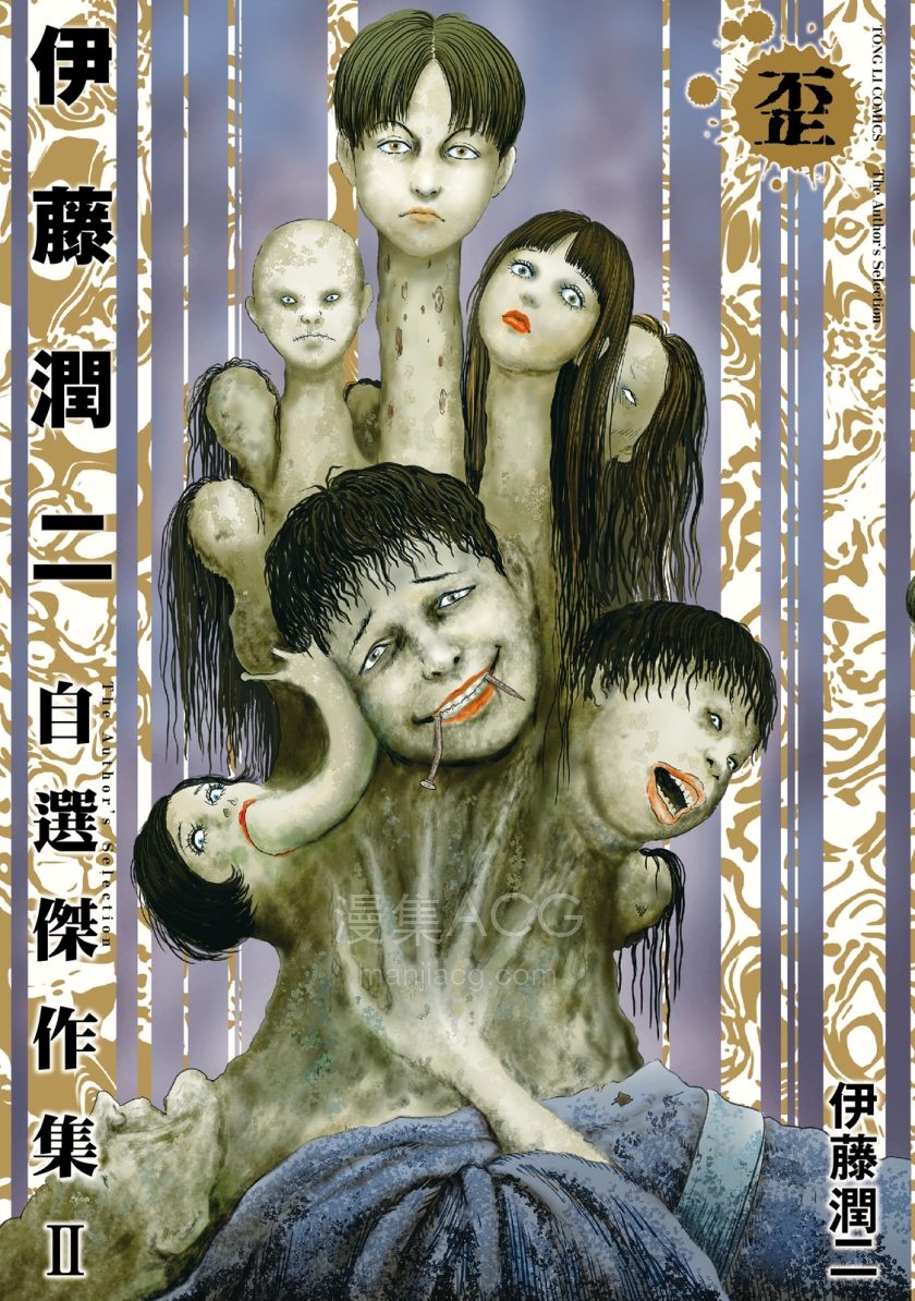 [伊藤润二]伊藤润二自选杰作集歪[1完]