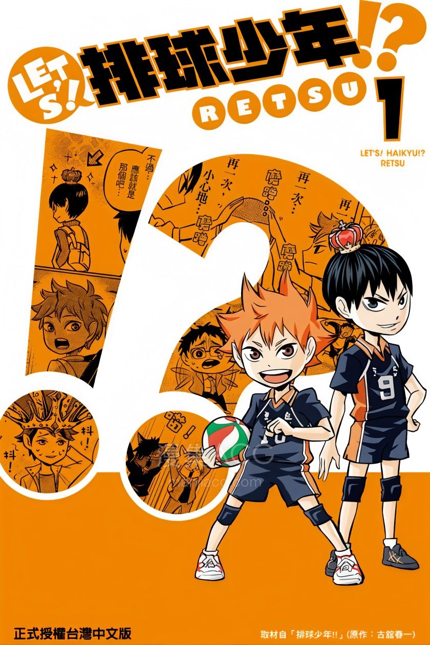 【漫画】【连载中】《LET’S！排球少年！？》1-10卷+11卷 （生肉 ）JPG 夸克网盘下载