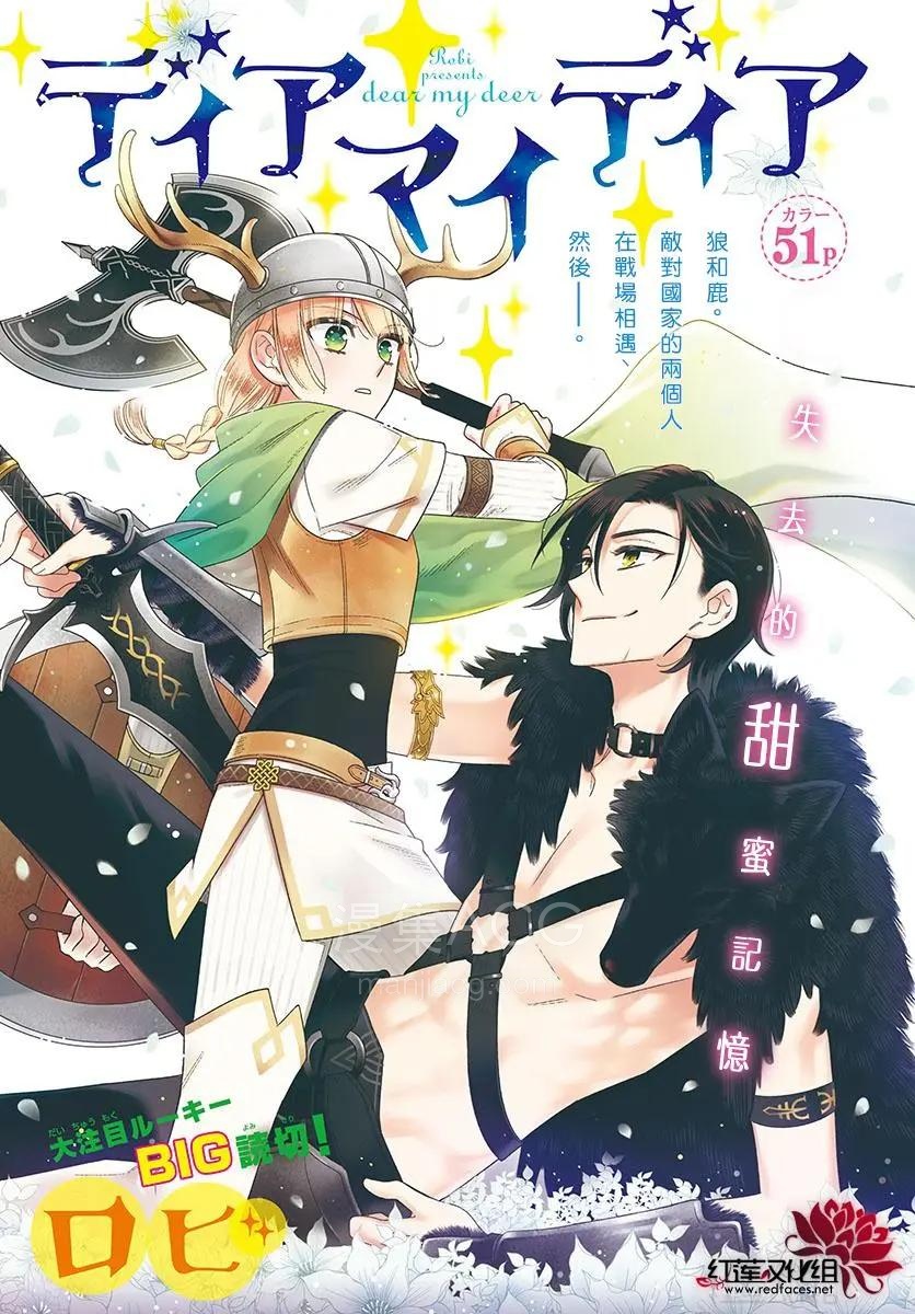 【漫画】【完结】《狼与鹿》全1话 PDF 夸克下载