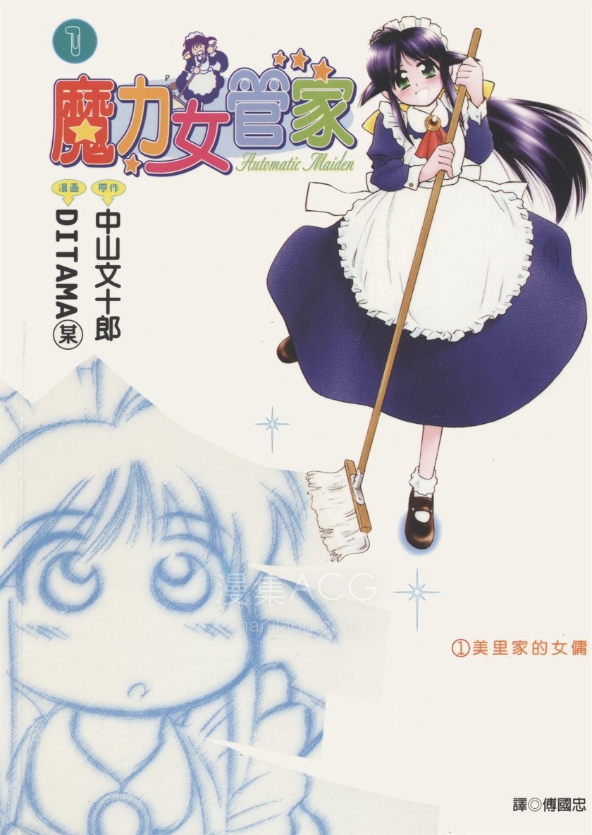 【漫画】【完结】《魔力女管家》1-8卷 PDF 夸克网盘下载