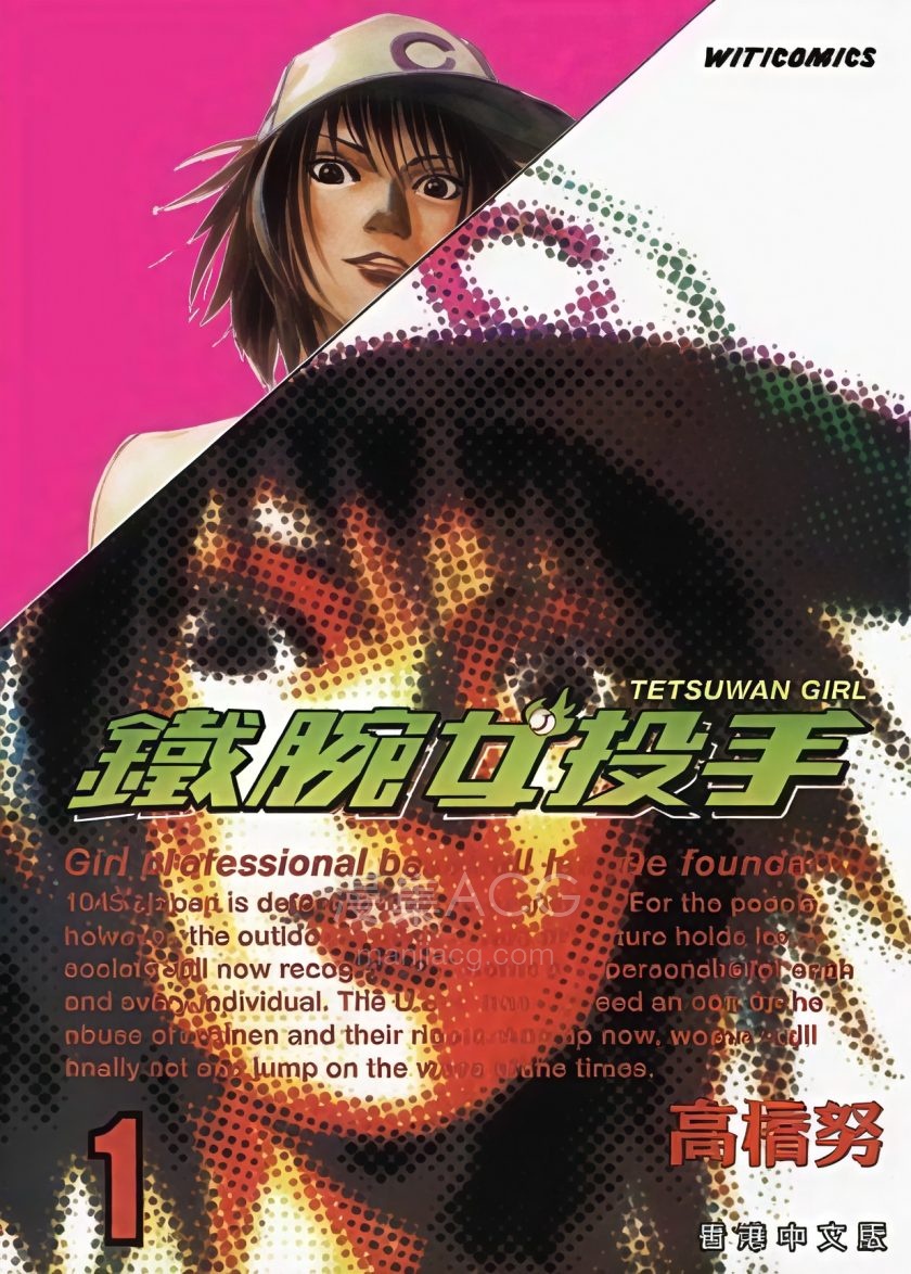 【漫画】【完结】《铁腕女投手》1-9卷 PDF 夸克网盘下载