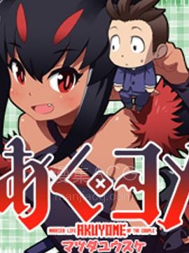 【漫画】【完结】《恶魔新娘》1-40话 PDF 夸克下载