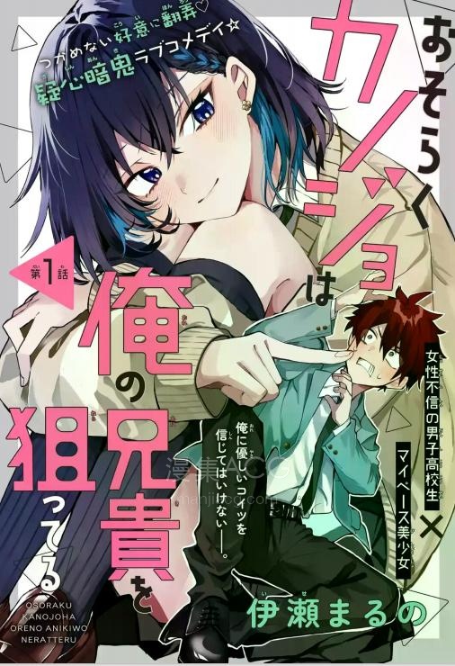 【漫画】【连载中】《恐怕她是冲着我哥来的》1-12话 PDF 夸克网盘下载