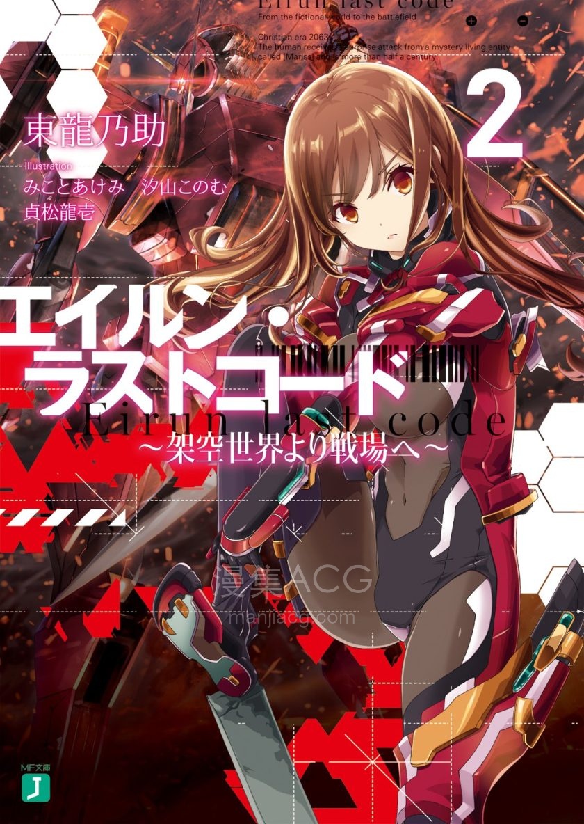 【轻小说】《Eirun Last Code~自架空世界至战场~》1-10卷 EPUB 百度网盘下载