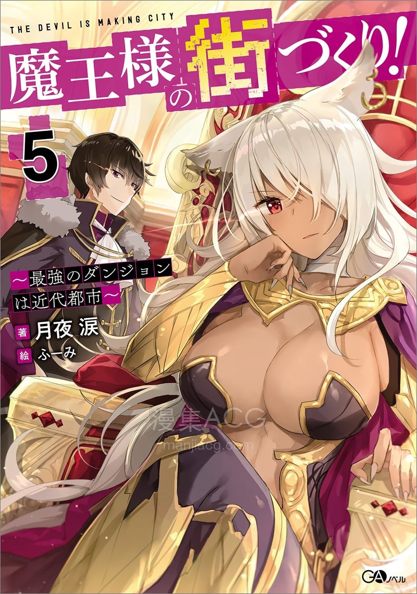 【轻小说】《魔王筑城记！～最强迷宫是近代都市》1-8卷 EPUB 百度网盘下载