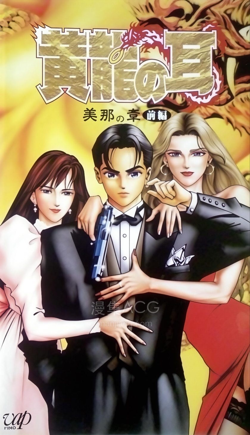 《黄龙之耳 美那之章》夸克网盘下载