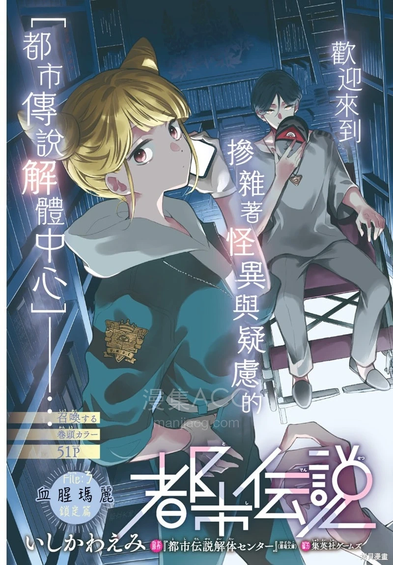 【漫画】【连载中】《都市传说解体中心》1-10话 PDF 夸克网盘下载