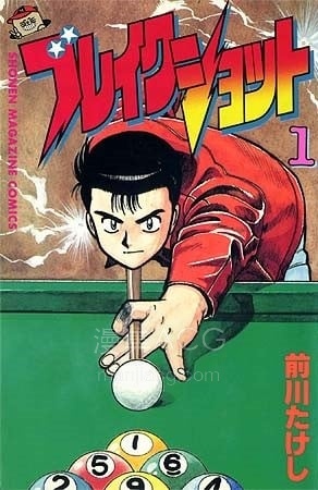 【漫画】【完结】《撞球高手》16卷 JPG 夸克网盘下载 【漫画】【完结】《撞球高手》16卷 JPG 夸克网盘下载