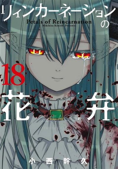 【漫画】【连载中】《轮回的花瓣》1-113话 PDF夸克/百度/迅雷网盘下载