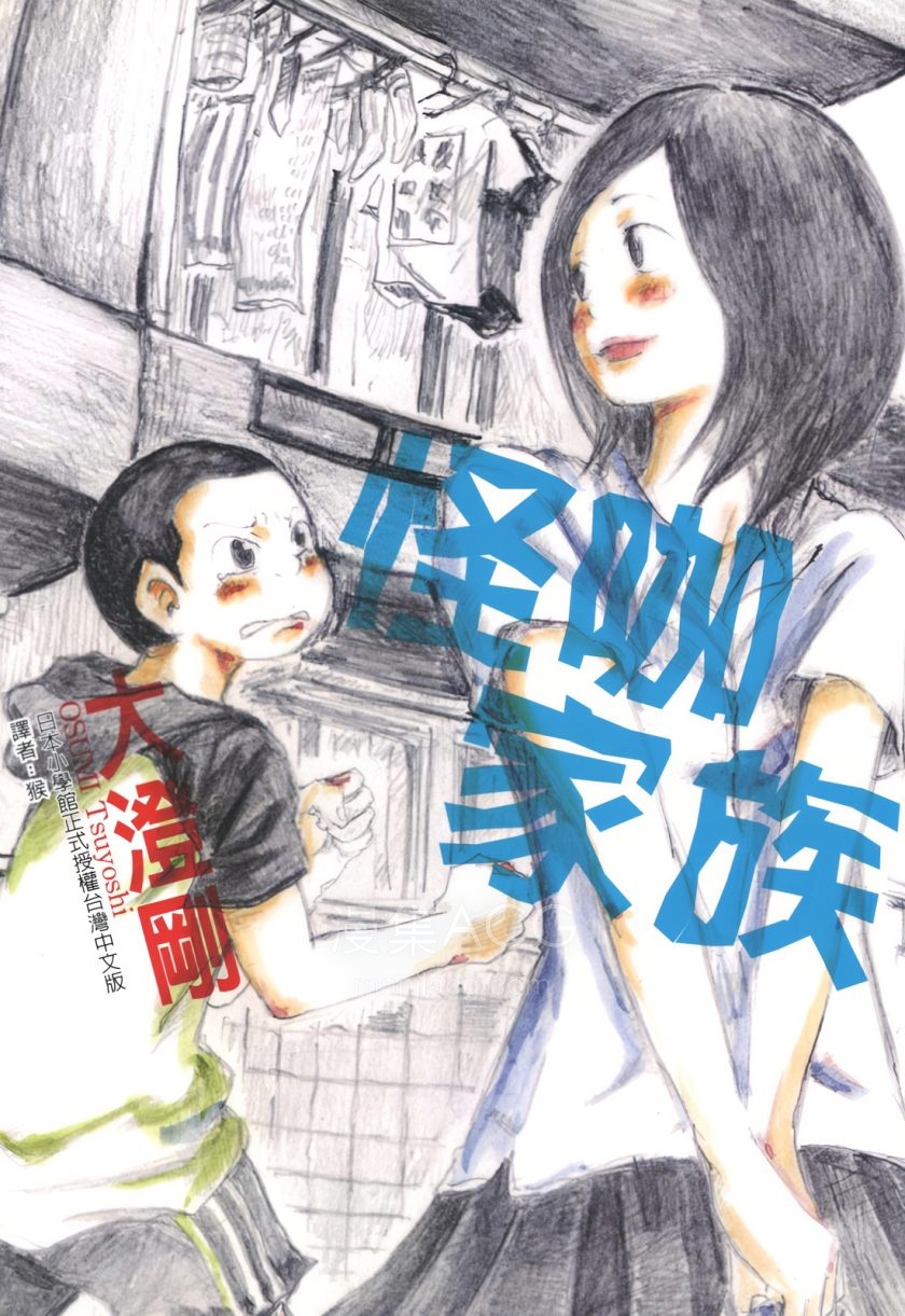 【漫画】【完结】《怪咖家族》1卷 JPG 夸克网盘下载