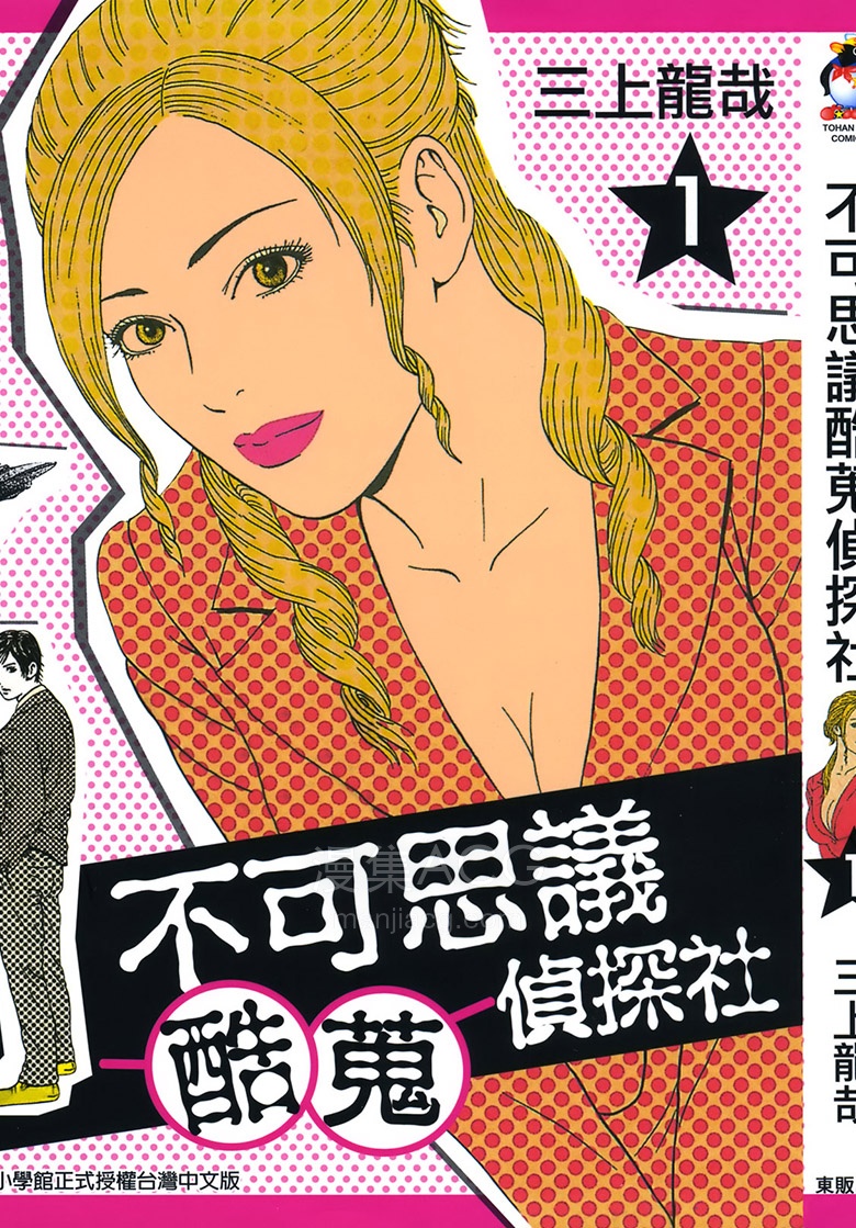 【漫画】【完结】《不可思議酷蒐偵探社》1-3卷 JPG 夸克网盘下载