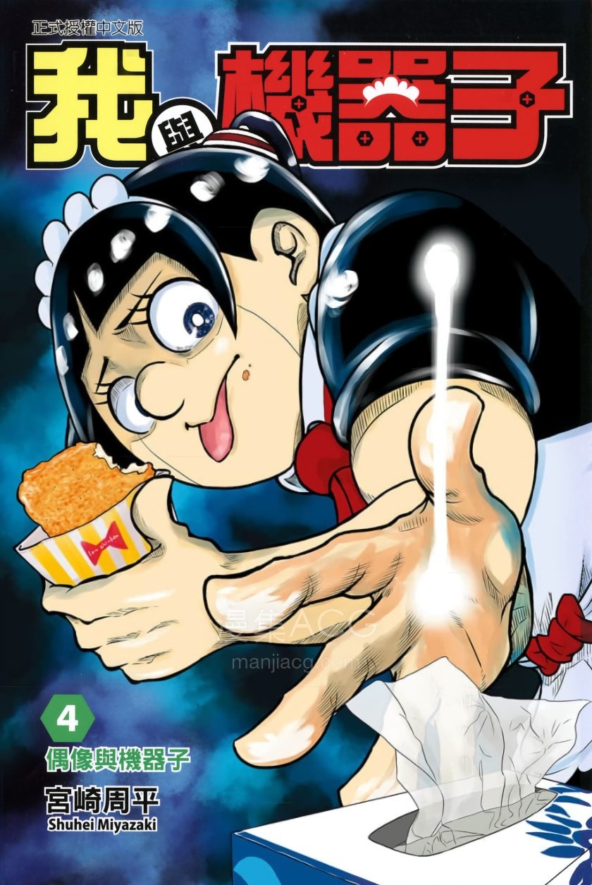 【漫画】【连载中】《我与机器子》1-6卷 JPG/PDF 百度/夸克网盘下载