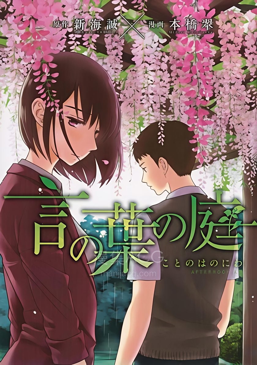 【漫画】【完结】《言叶之庭AI全彩》全1卷 PDF 夸克网盘下载