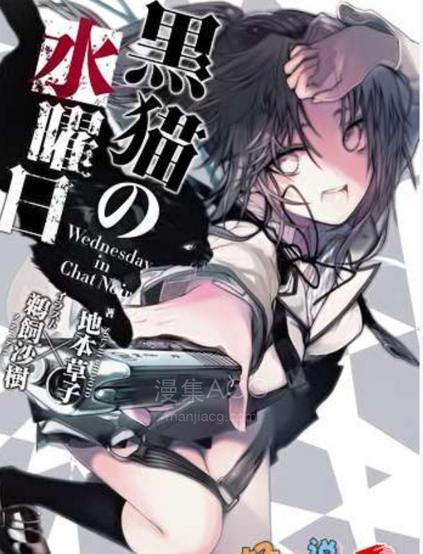 【轻小说】【完结】《黑猫的水曜日》1-4卷 EPUB 百度网盘下载