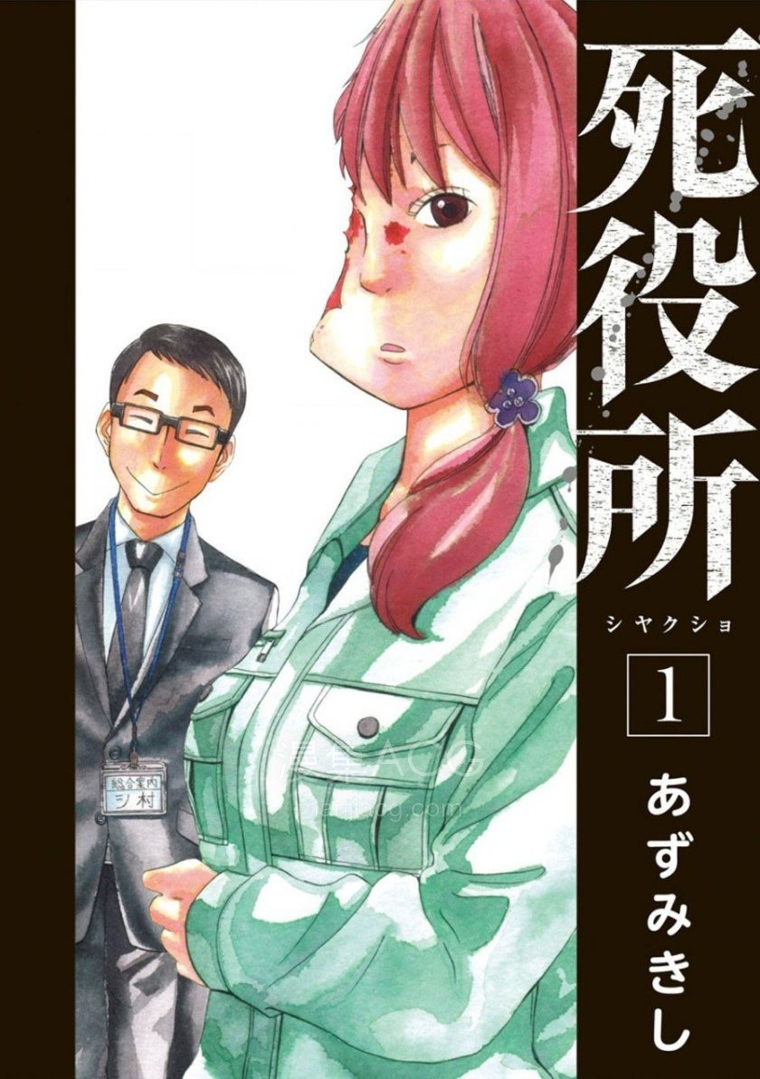 【漫画】《死役所》1-14卷 JPG 夸克网盘下载 【漫画】《死役所》1-14卷 JPG 夸克网盘下载