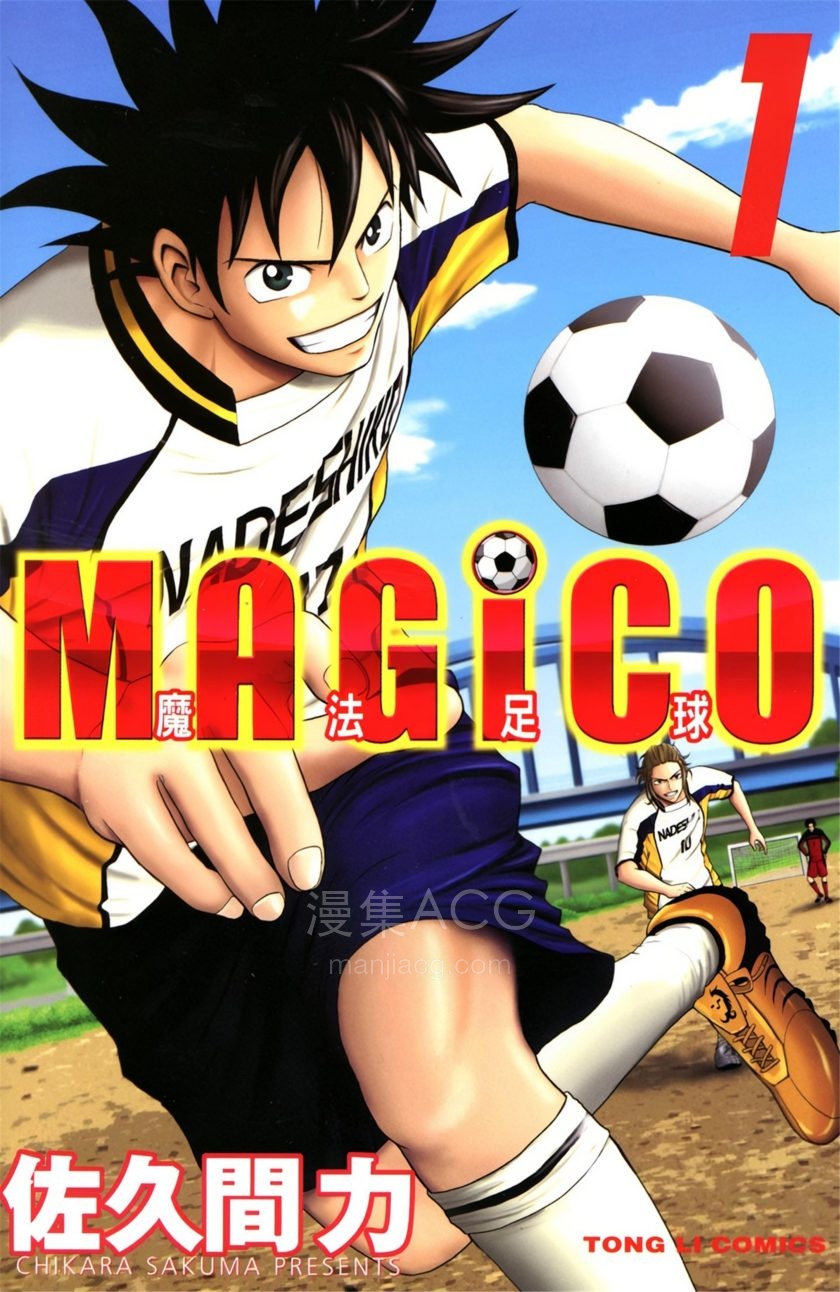 【漫画】【完结】《魔法足球》1-17卷 PDF 夸克网盘下载