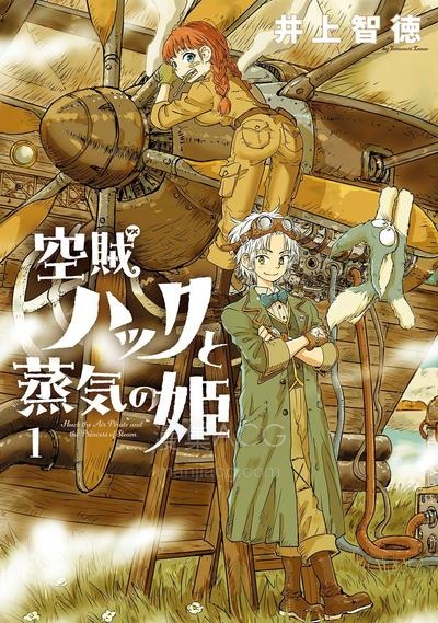 【漫画】【连载中】《空贼哈克与蒸汽公主》1-6话 PDF夸克/百度/迅雷 网盘下载