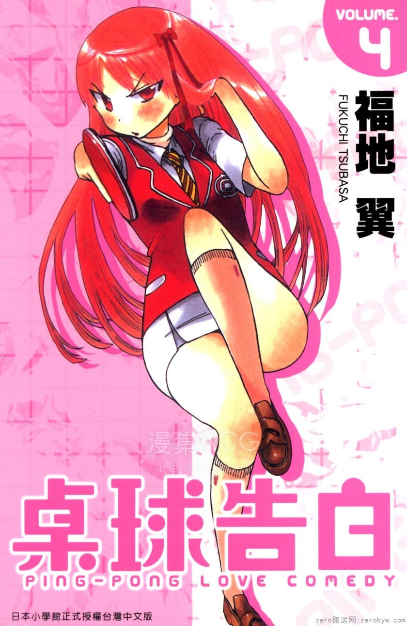 【漫画】【完结】《桌球告白》1-44话 JPG 百度网盘 / 夸克网盘 下载