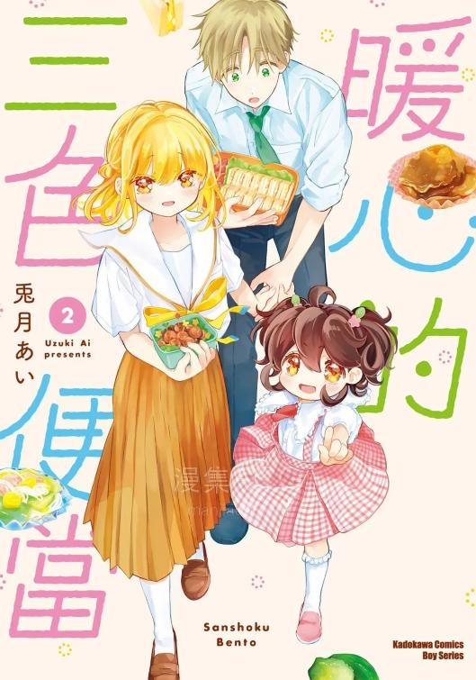 【漫画】【连载中】《三色便当》1-18.1话 PDF 夸克网盘下载