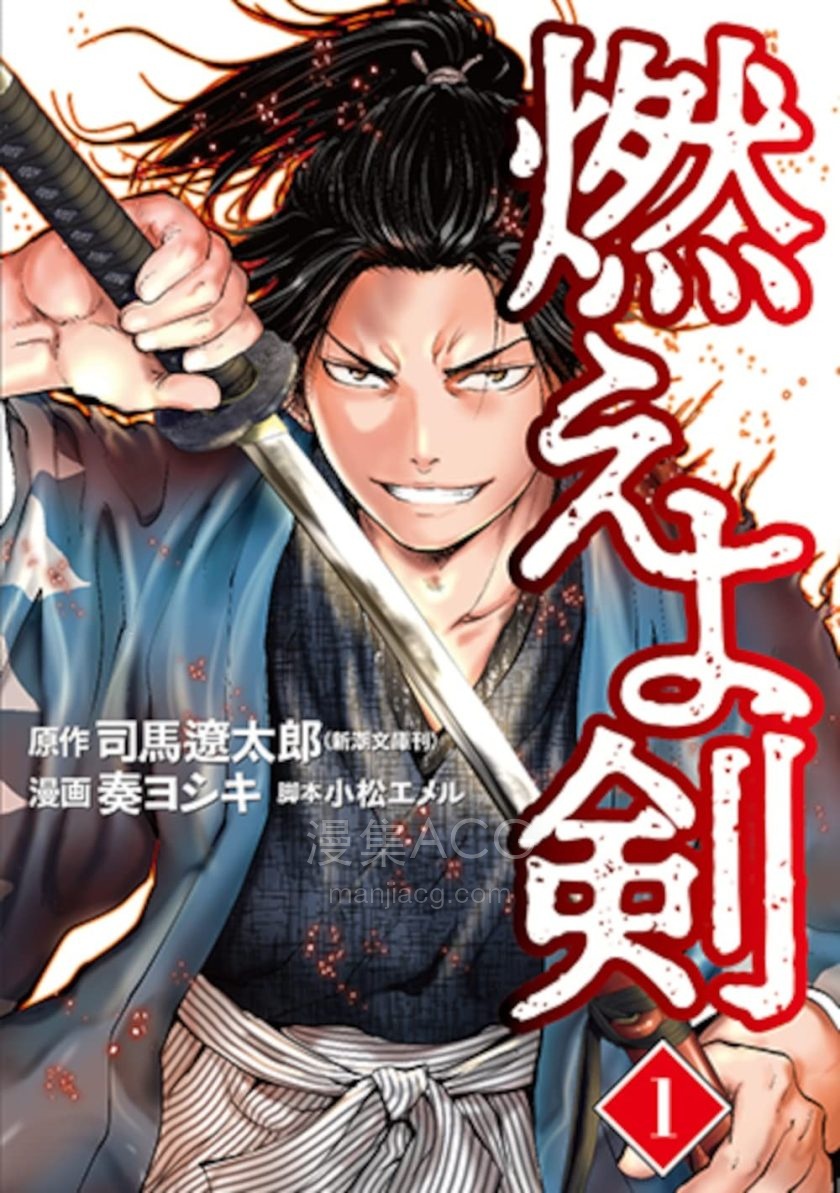 【漫画】【连载中】《燃烧吧！剑》1-22话 PDF 夸克网盘下载