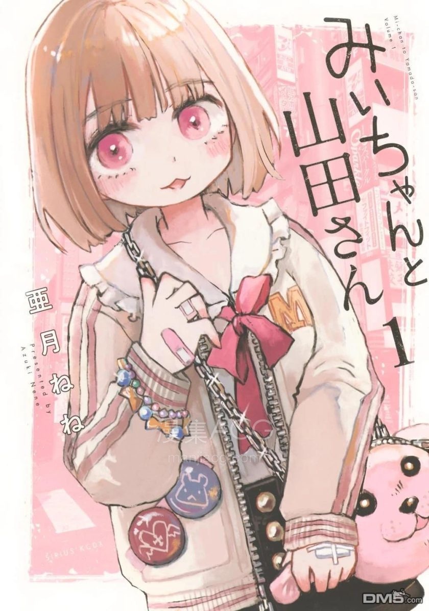 【漫画】【连载中】《实衣与山田》1-24话 PDF 夸克/百度网盘下载