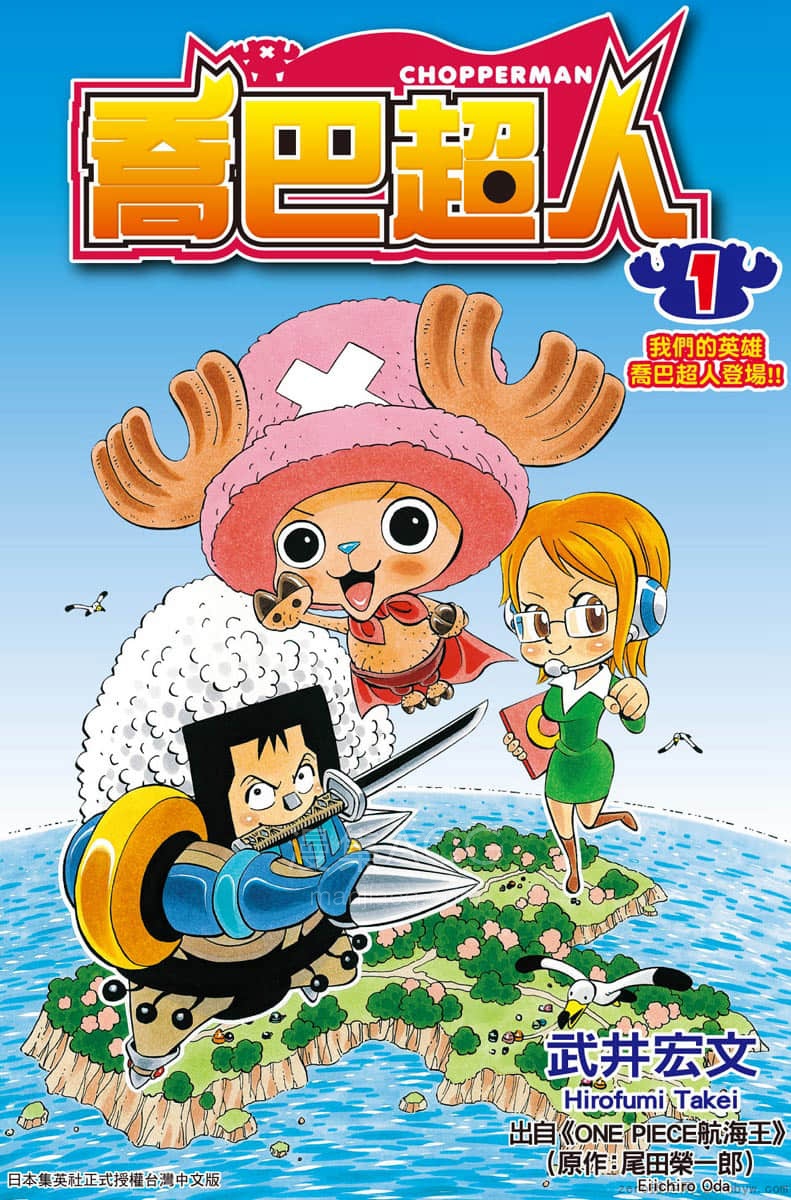 【漫画】【完结】《乔巴超人》1-5卷 JPG百度网盘 / 夸克网盘 下载