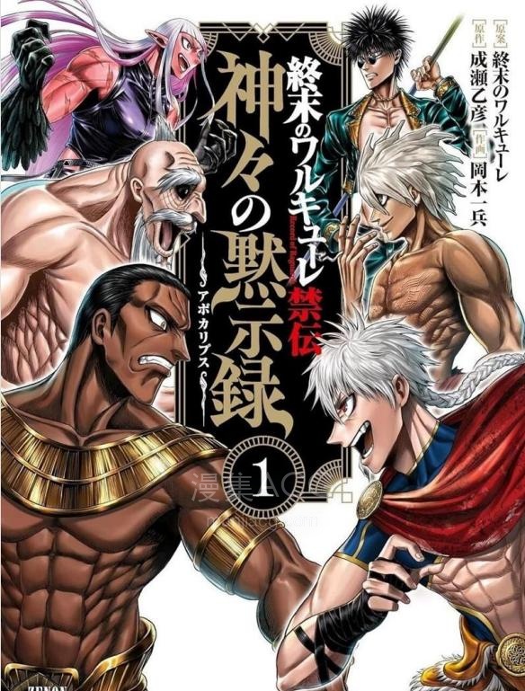 【漫画】【连载中】《终末的女武神禁传 诸神的默示录》1-22话 PDF 夸克网盘下载