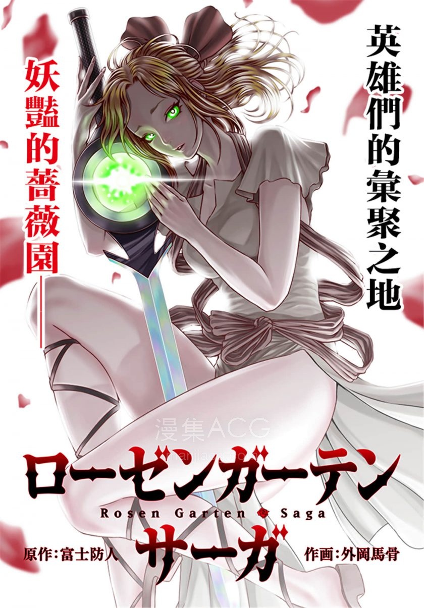 蔷薇园传奇