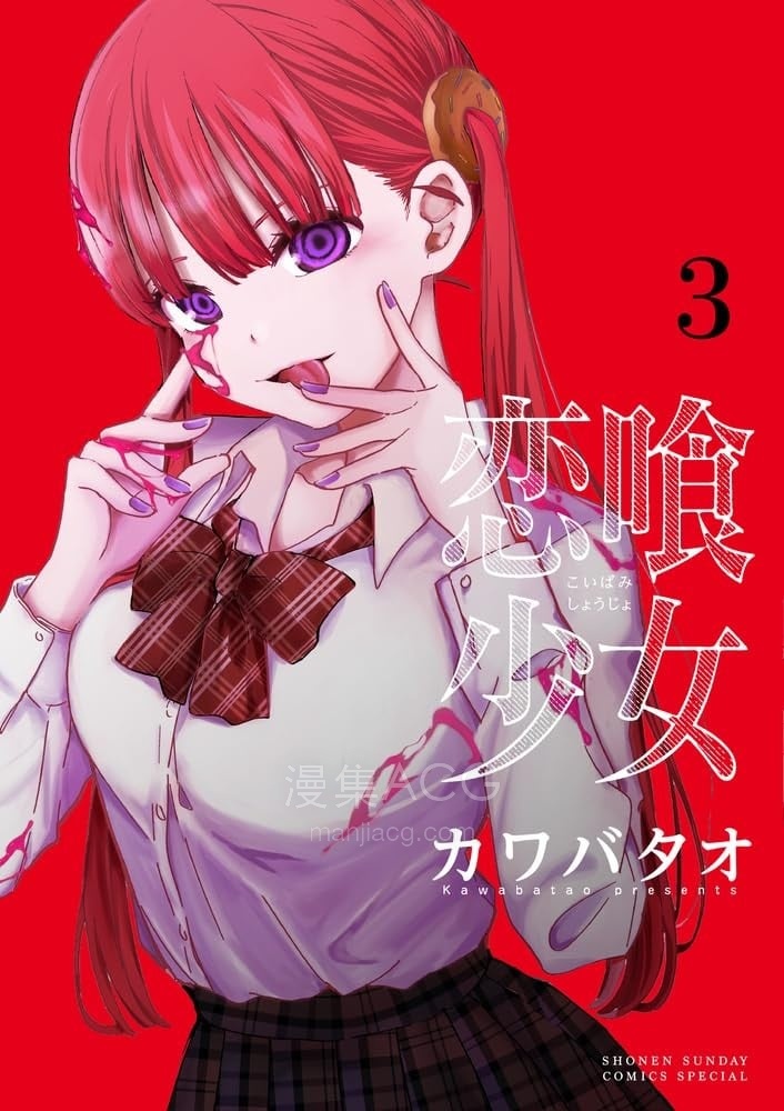 【漫画】【连载中】《恋喰少女》1-43话 PDF 夸克网盘下载