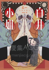 【轻小说】【完结】《白井小姐》全一卷 EPUB 百度网盘下载