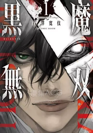 【漫画】【连载中】《黑魔无双》1-23话 PDF 百度网盘下载