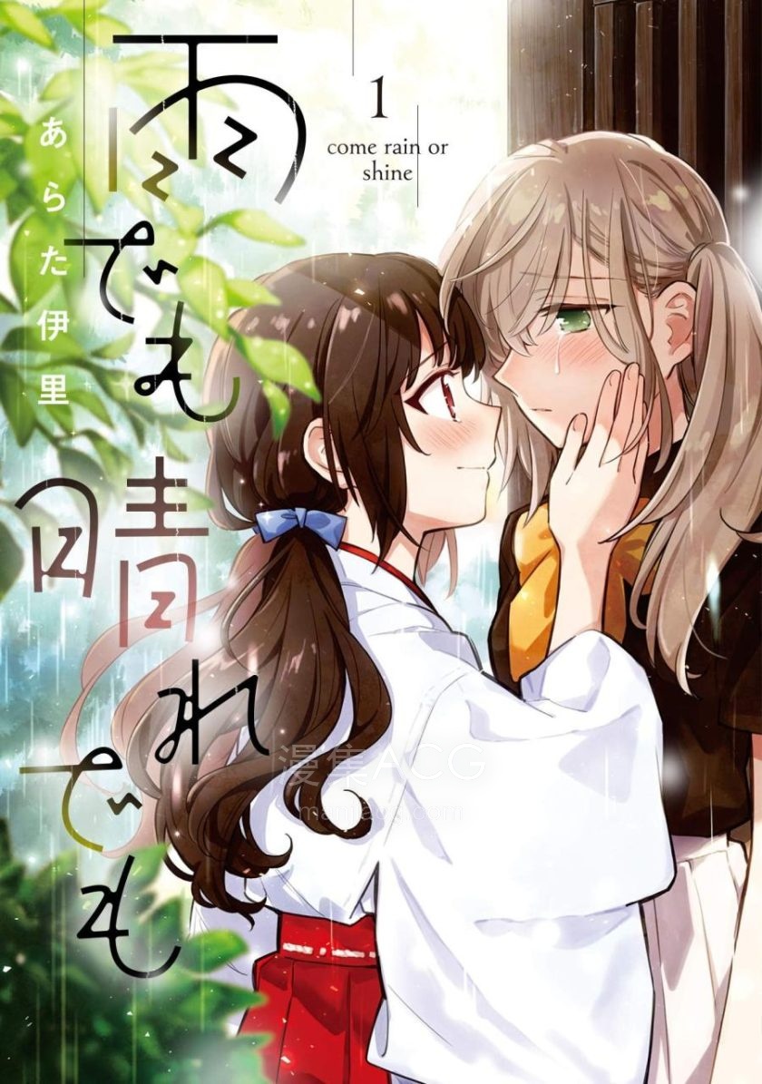 【漫画】【完结】《雨晴皆往》3卷 EPUB 百度/夸克网盘下载 【漫画】【完结】《雨晴皆往》3卷 EPUB 百度/夸克网盘下载