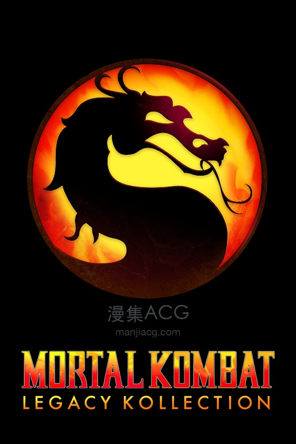 【PC】《真人快打:遗产合集》 v20251108【Mortal Kombat Legacy Kollection】免安装英文版 夸克网盘 11.24更性能