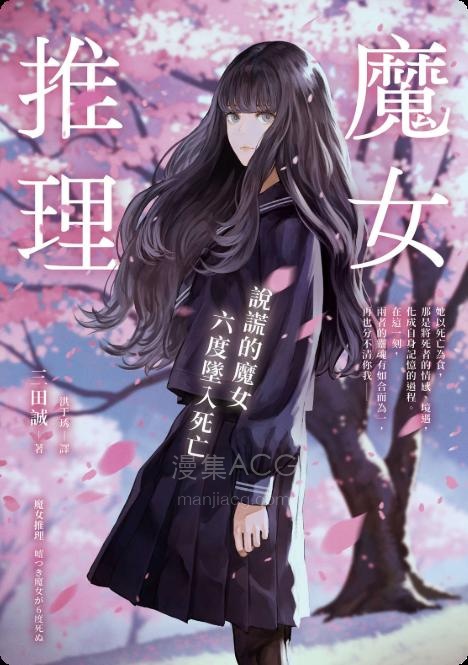【轻小说】《魔女推理》第一卷 EPUB 夸克网盘下载