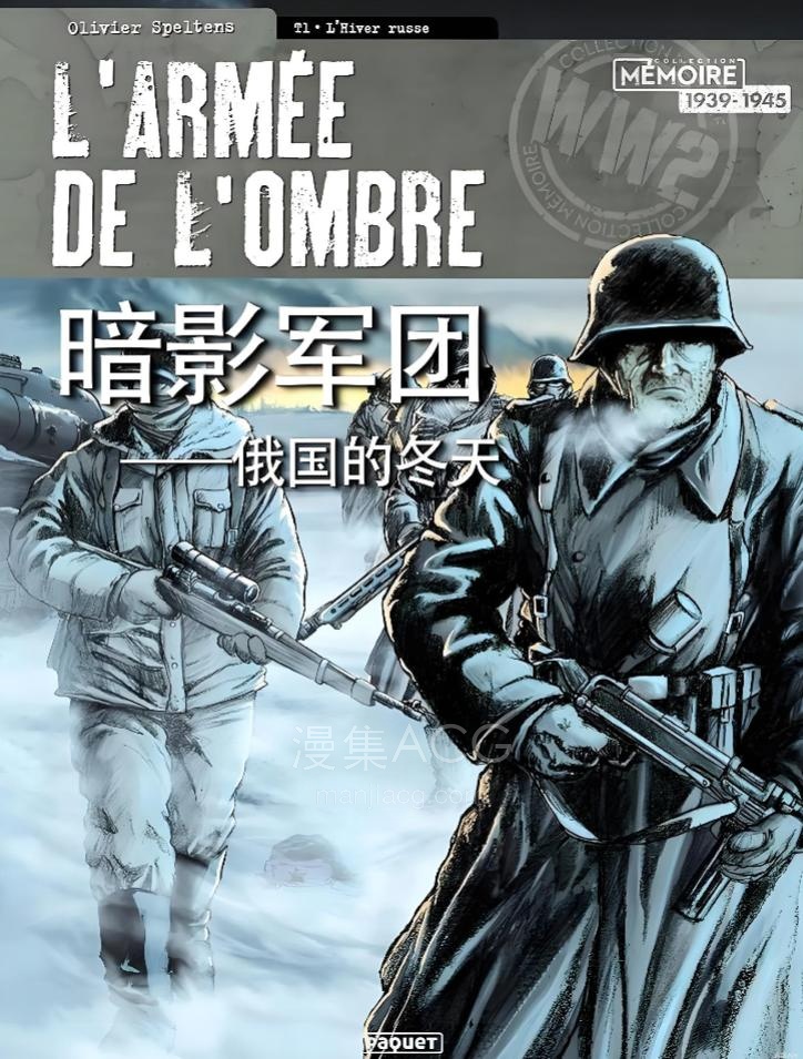 【漫画】【完结】《暗影军团》1-4部 PDG百度网盘下载