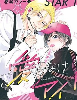 【漫画】【连载】《无爱不爱豆》1-12话 PDF 夸克下载