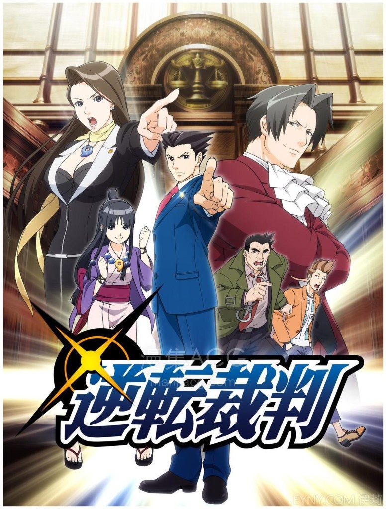 《逆转裁判》国语版 S1-S2全集 夸克网盘下载