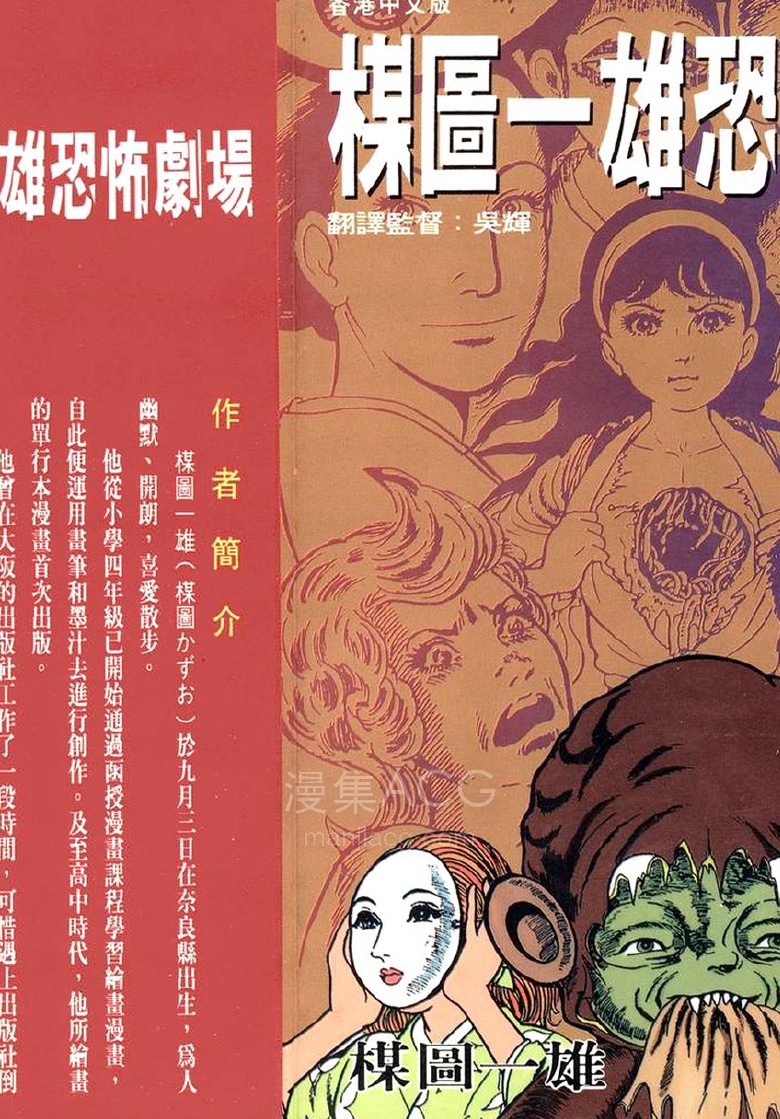【漫画】【完结】《楳图一雄恐怖剧场》1-2卷 PDF 夸克网盘下载