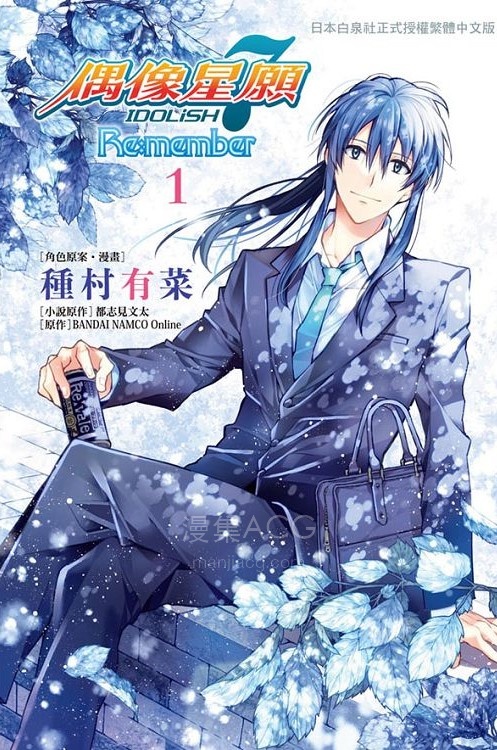 【漫画】【完结】《 IDOLiSH7-偶像星愿:Re:memeber》3卷 EPUB 夸克网盘下载